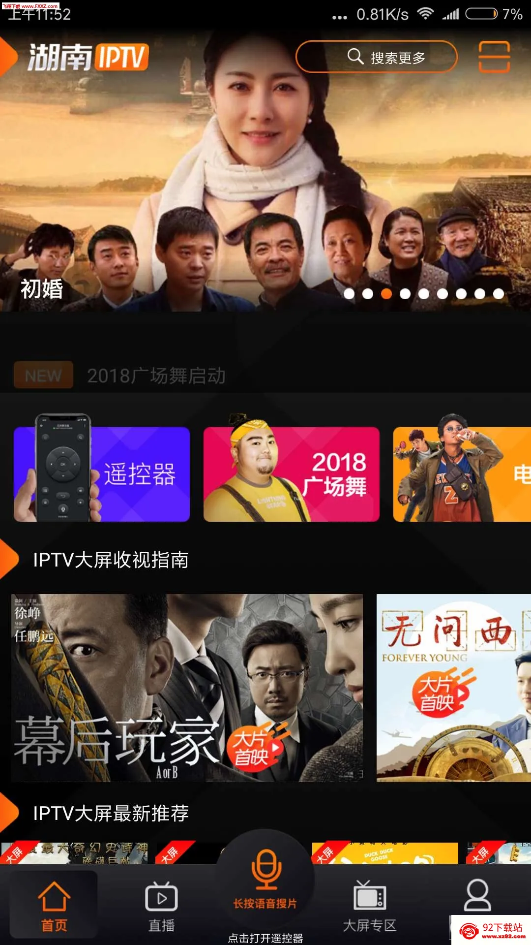 ����IPTV(��Ƶ��������)v4.0.1 �ٷ������ͼ