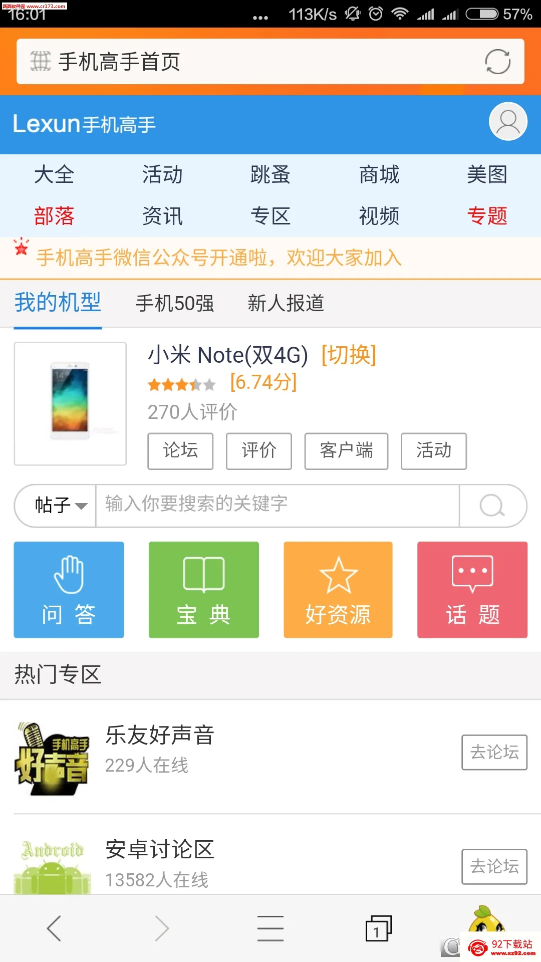 ��Ѷ���������ֻ���v3.6.8 ��Ѱ��ͼ