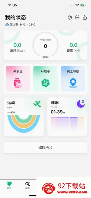 MasWear(�ֱ�����Ӧ��)v3.1.37 ��׿���ͼ