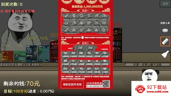 中国式彩票(彩票经营游戏) 中国式彩票(彩票经营游戏)