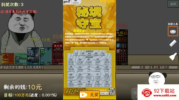 中国式彩票(彩票经营游戏) 中国式彩票(彩票经营游戏)