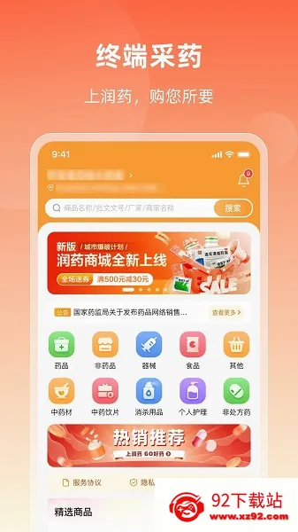 ��ҩ�̳�(ҽҩ����ƽ̨)v2.14.3 �ٷ������ͼ