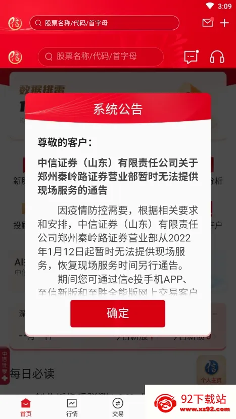 ����֤ȯ(�ֻ���������)v7.00.011 �ٷ������ͼ