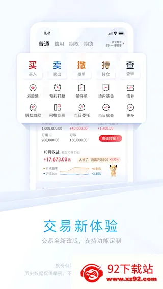中信证券(手机炒股软件) 中信证券(手机炒股软件)