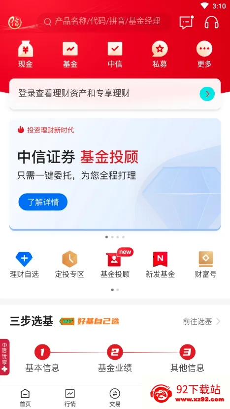 ����֤ȯ(�ֻ���������)v7.00.011 �ٷ������ͼ