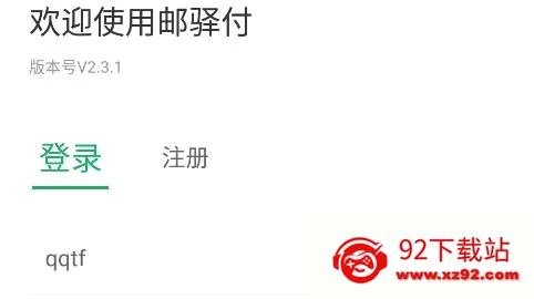 邮驿付(收款支付工具) 邮驿付(收款支付工具)