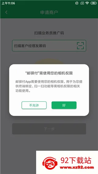 邮驿付(收款支付工具) 邮驿付(收款支付工具)