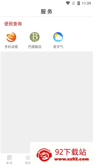 掌上巴中(巴中生活服务平台) 掌上巴中(巴中生活服务平台)