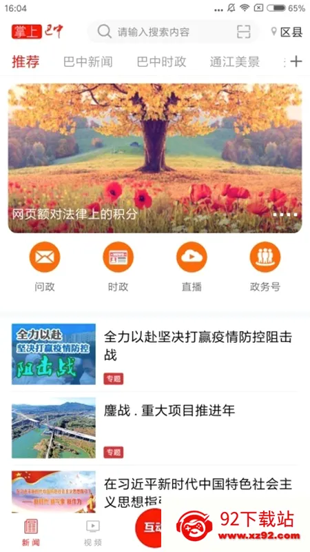 掌上巴中(巴中生活服务平台) 掌上巴中(巴中生活服务平台)