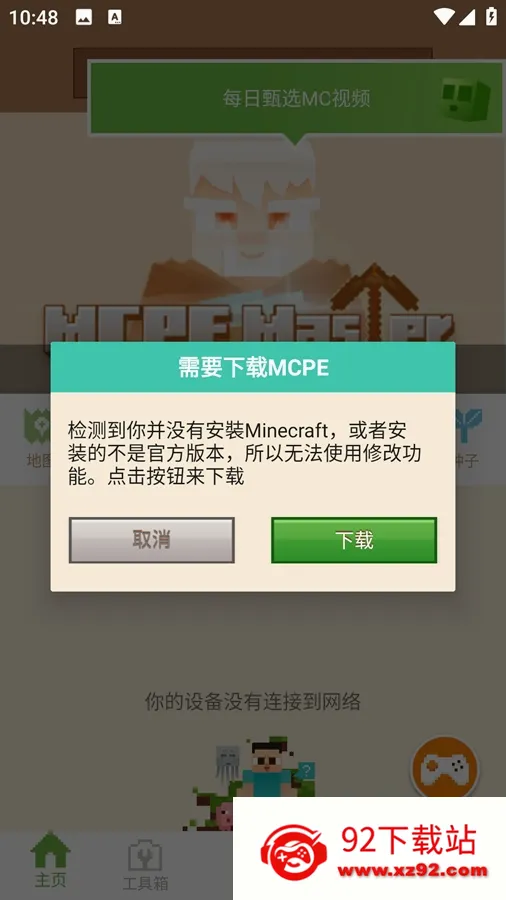 MCPE Master��׿���ֻ���v2.2.5 �ٷ������ͼ