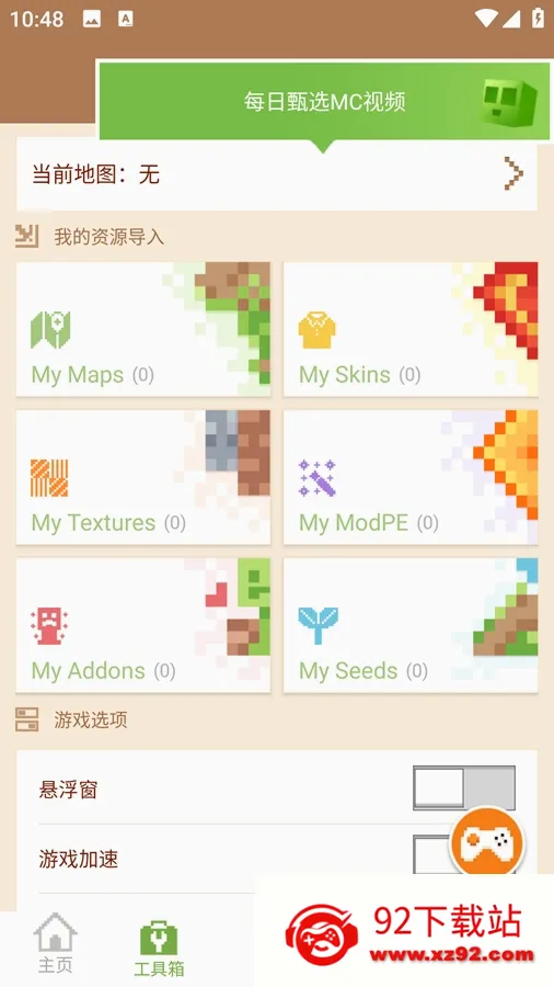 MCPE Master��׿���ֻ���v2.2.5 �ٷ������ͼ
