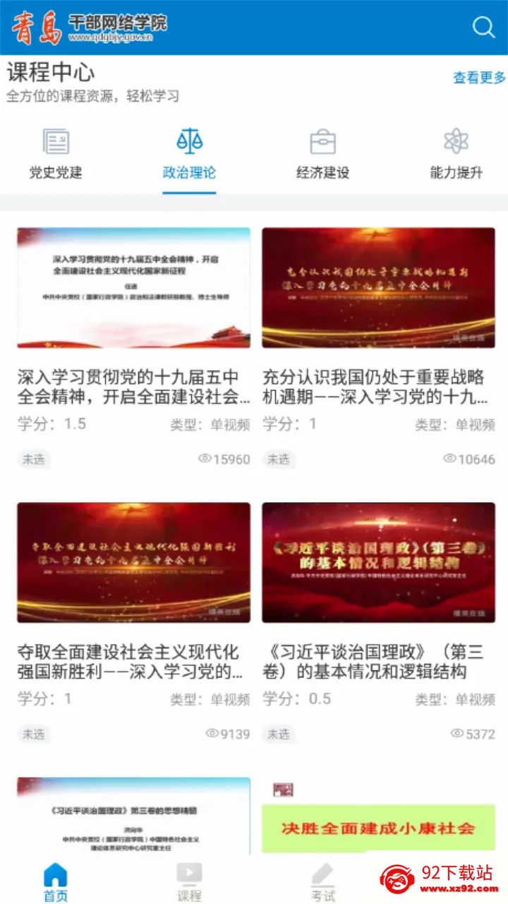 �ൺ�ɲ�����ѧԺ2026�ٷ����°汾v9.1.17 �ֻ����ͼ