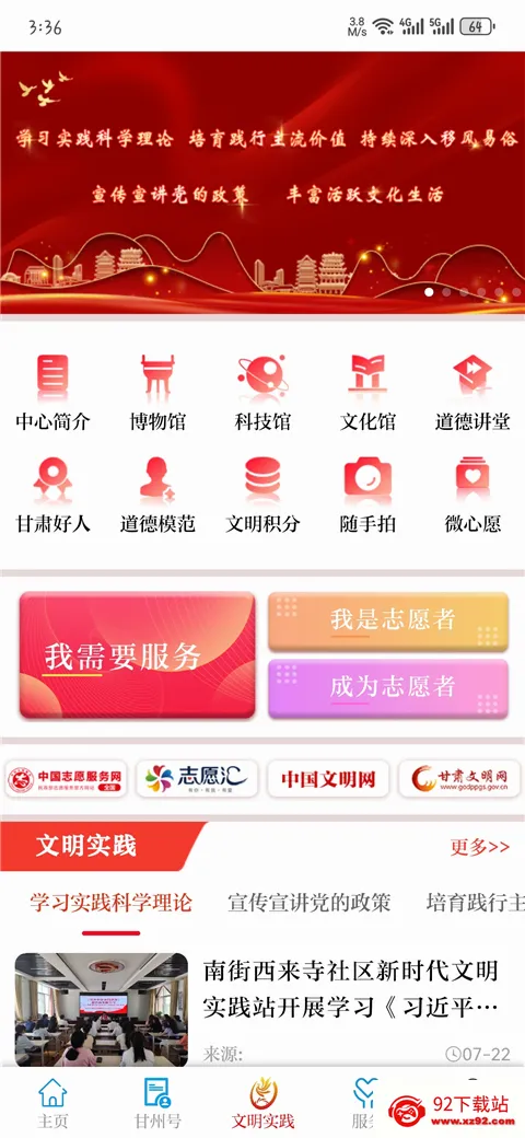 视听甘州(甘州综合服务平台) 视听甘州(甘州综合服务平台)