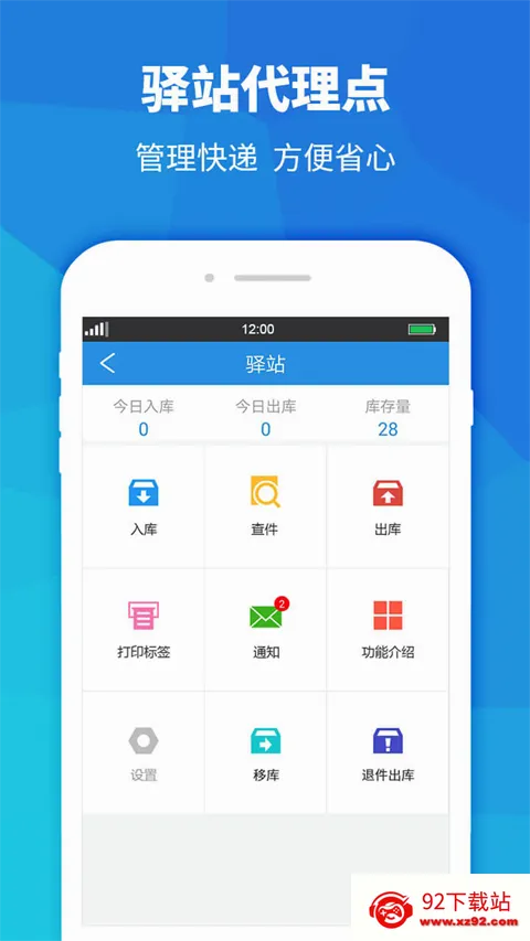 快递员助手2026最新版本 快递员助手2026最新版本