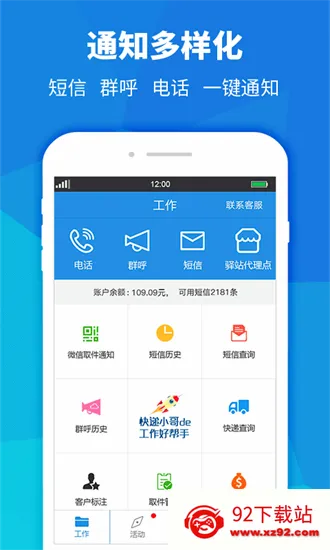 快递员助手2026最新版本 快递员助手2026最新版本