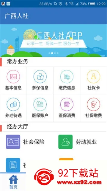 广西人社最新手机版 广西人社最新手机版