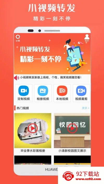 小视频转发(视频营销工具) 小视频转发(视频营销工具)