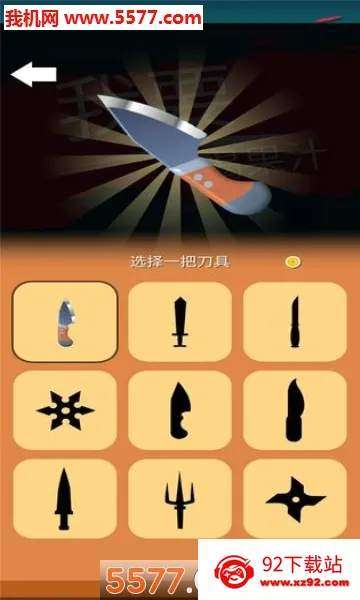 �Ұ��ȹ�֭(��֭����С��Ϸ)v5.5 �ٷ������ͼ
