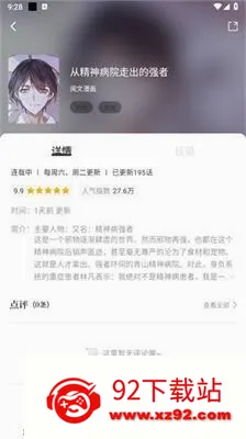 包子漫画(漫画阅读软件) 包子漫画(漫画阅读软件)