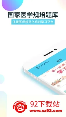 ����ҽѧ���(ҽѧ����ѧϰ����)v2.0.9 �ٷ������ͼ