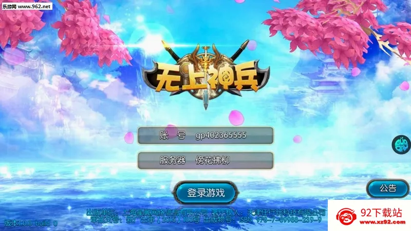 无上神兵安卓版手机版 无上神兵安卓版手机版