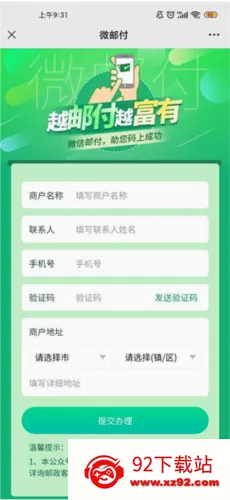 微邮付(邮政移动支付) 微邮付(邮政移动支付)