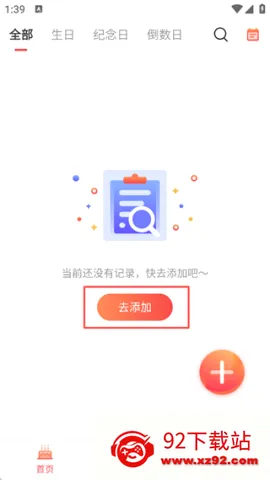 生日助手(生日提醒工具) 生日助手(生日提醒工具)