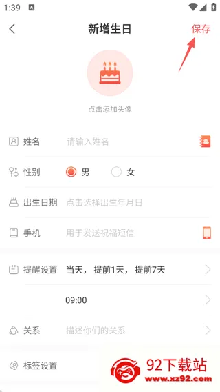 生日助手(生日提醒工具) 生日助手(生日提醒工具)