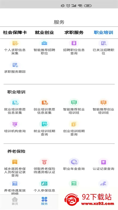 ���ɹ�����(�籣����ƽ̨)v6.4.5 ��Ѱ��ͼ