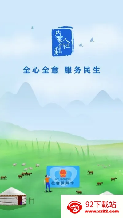 ���ɹ�����(�籣����ƽ̨)v6.4.5 ��Ѱ��ͼ