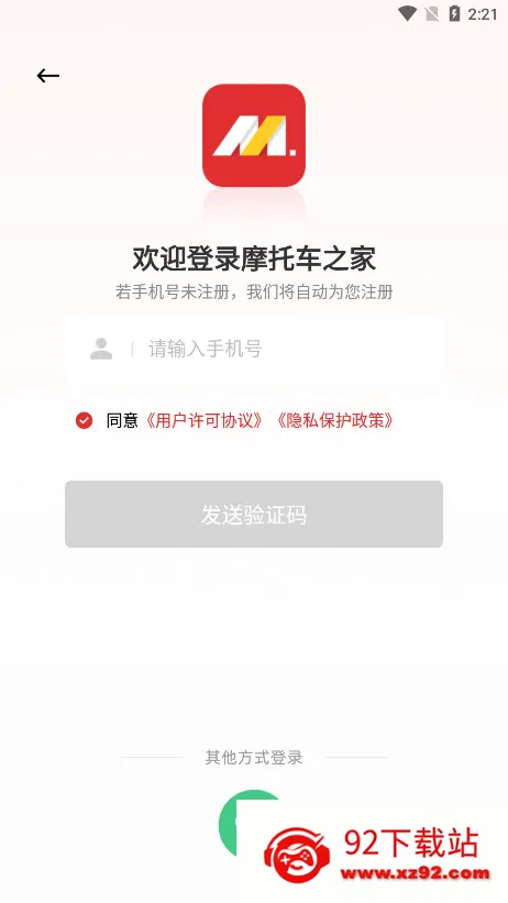 摩托车之家最新手机版 摩托车之家最新手机版