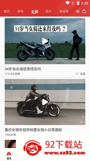 摩托车之家最新手机版 摩托车之家最新手机版