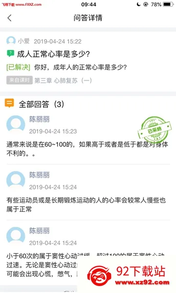 ���˼���(����֪ʶƽ̨)v2.3.04 ��׿���ͼ