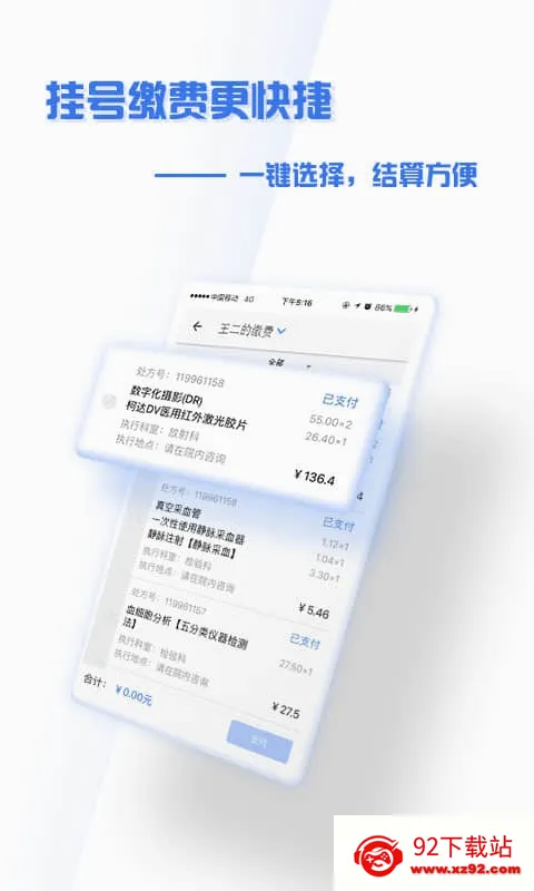 ����ʢ��ҽԺ(�ǻ�ҽ��ƽ̨)v4.9.3 �ֻ����ͼ