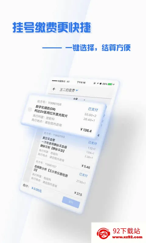 ����ʢ��ҽԺ(�ǻ�ҽ��ƽ̨)v4.9.3 �ֻ����ͼ
