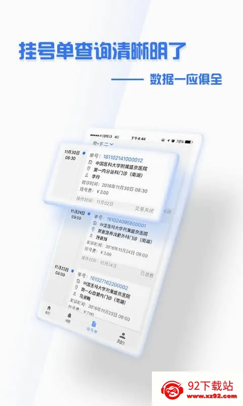 ����ʢ��ҽԺ(�ǻ�ҽ��ƽ̨)v4.9.3 �ֻ����ͼ