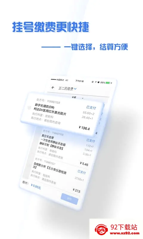 ����ʢ��ҽԺ(�ǻ�ҽ��ƽ̨)v4.9.3 �ֻ����ͼ