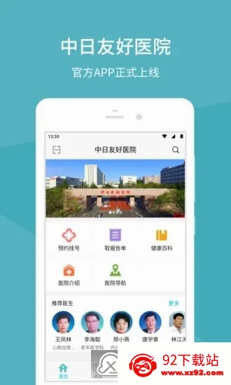 �����Ѻ�ҽԺ2026���°汾v1.5.7 ��׿���ͼ