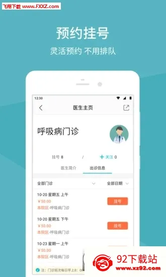 �����Ѻ�ҽԺ2026���°汾v1.5.7 ��׿���ͼ
