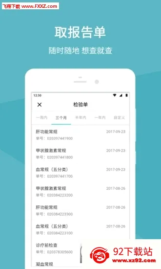�����Ѻ�ҽԺ2026���°汾v1.5.7 ��׿���ͼ