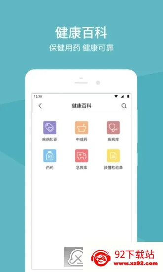 �����Ѻ�ҽԺ2026���°汾v1.5.7 ��׿���ͼ