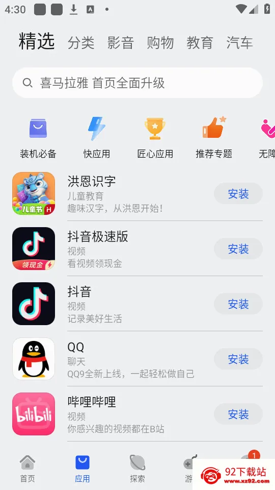 ��ΪӦ���г�(Ӧ�����ع���)v16.1.1.301 �ֻ����ͼ