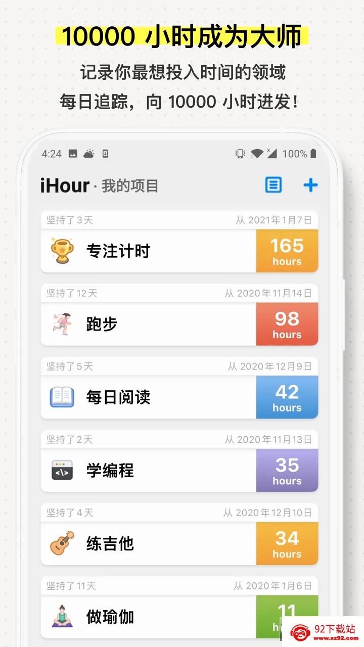 iHour(ʱ��滮����)v7.5.0 �ٷ������ͼ