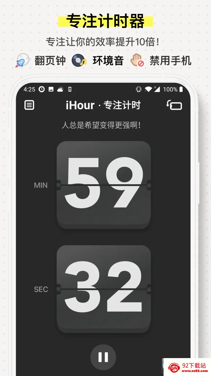 iHour(ʱ��滮����)v7.5.0 �ٷ������ͼ