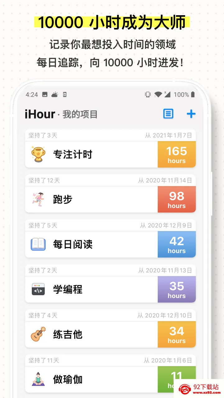 iHour(ʱ��滮����)v7.5.0 �ٷ������ͼ