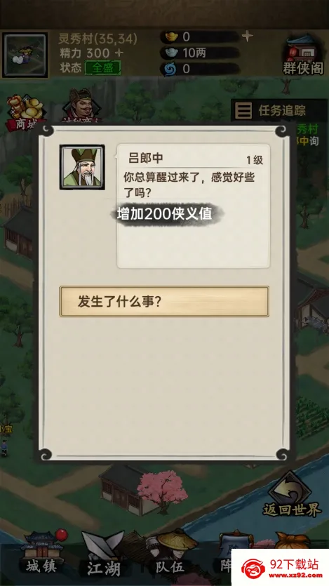 �����뽭��(����RPG����)v1.0.3 ��Ѱ��ͼ
