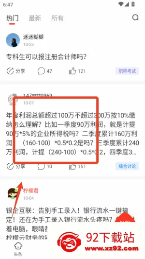 会计头条最新手机版 会计头条最新手机版