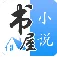 ����С˵2026���°汾v1.0.11 ��׿��