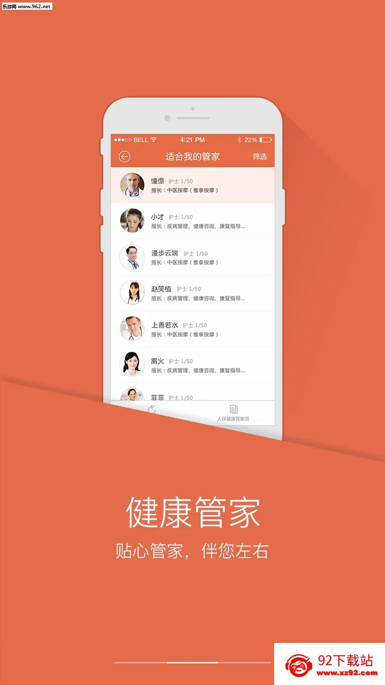 PICC���񽡿�APP(ҽ�ƽ�������ƽ̨)v6.3.0 ��Ѱ��ͼ
