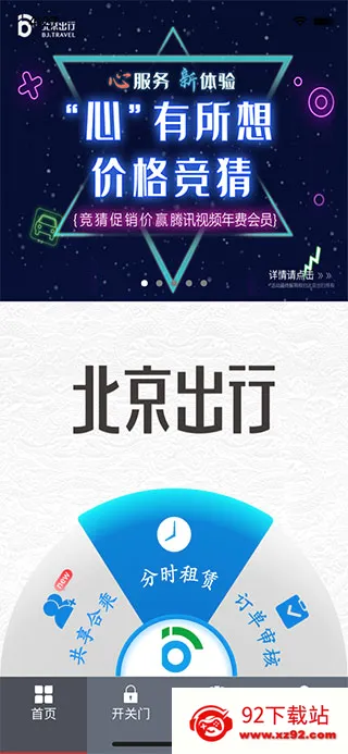 北京出行(出行服务平台) 北京出行(出行服务平台)